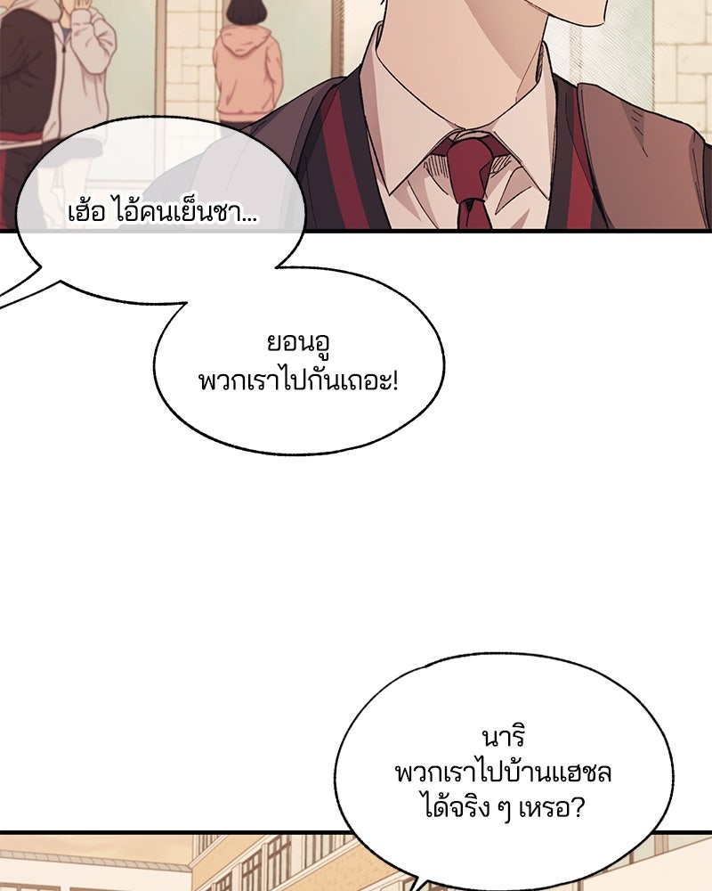 รักใสๆ ของยอนอู - หน้า 79