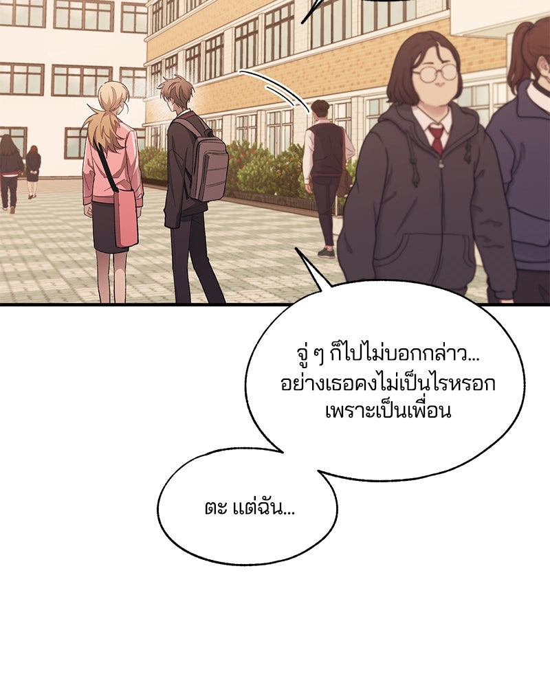 รักใสๆ ของยอนอู - หน้า 80