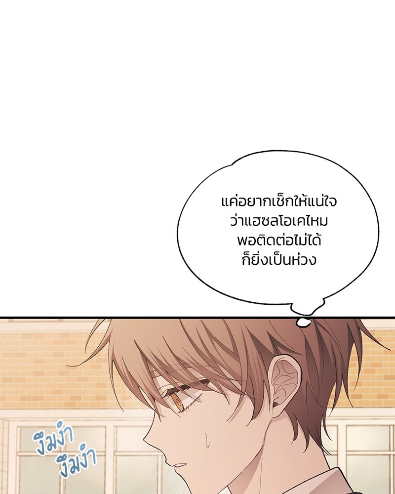 รักใสๆ ของยอนอู - หน้า 82