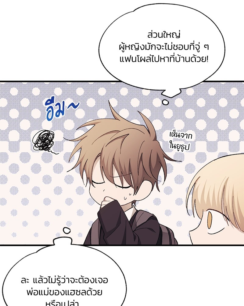 รักใสๆ ของยอนอู - หน้า 84