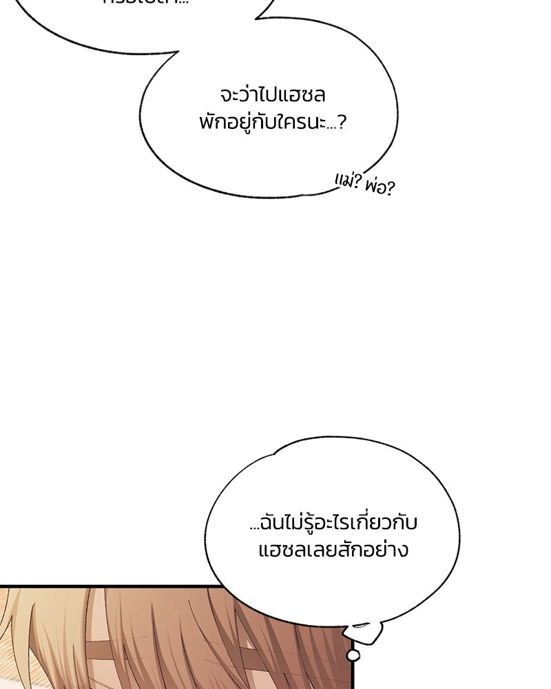 รักใสๆ ของยอนอู - หน้า 85