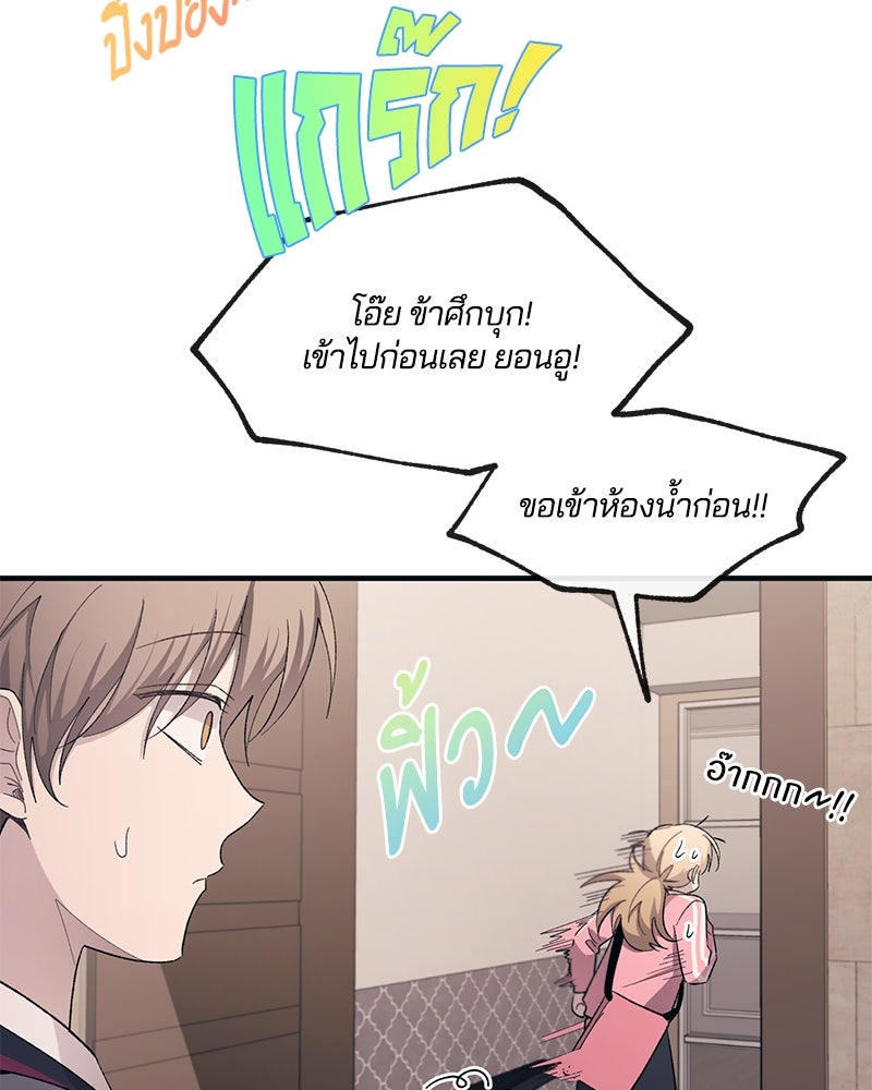 รักใสๆ ของยอนอู - หน้า 92