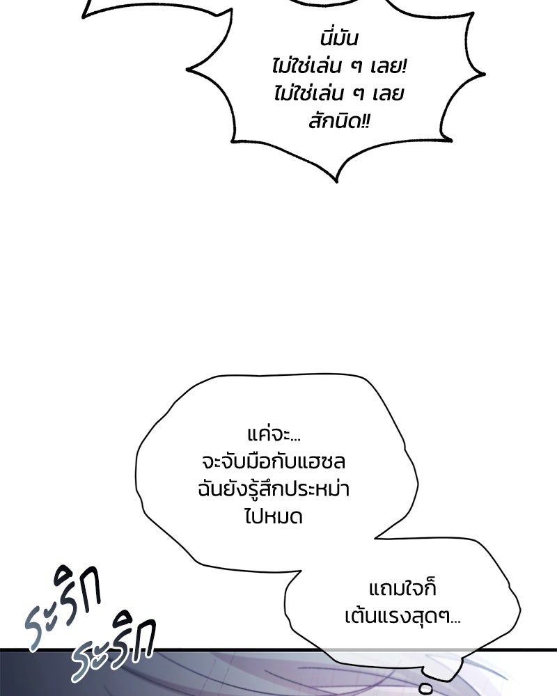 รักใสๆ ของยอนอู - หน้า 100