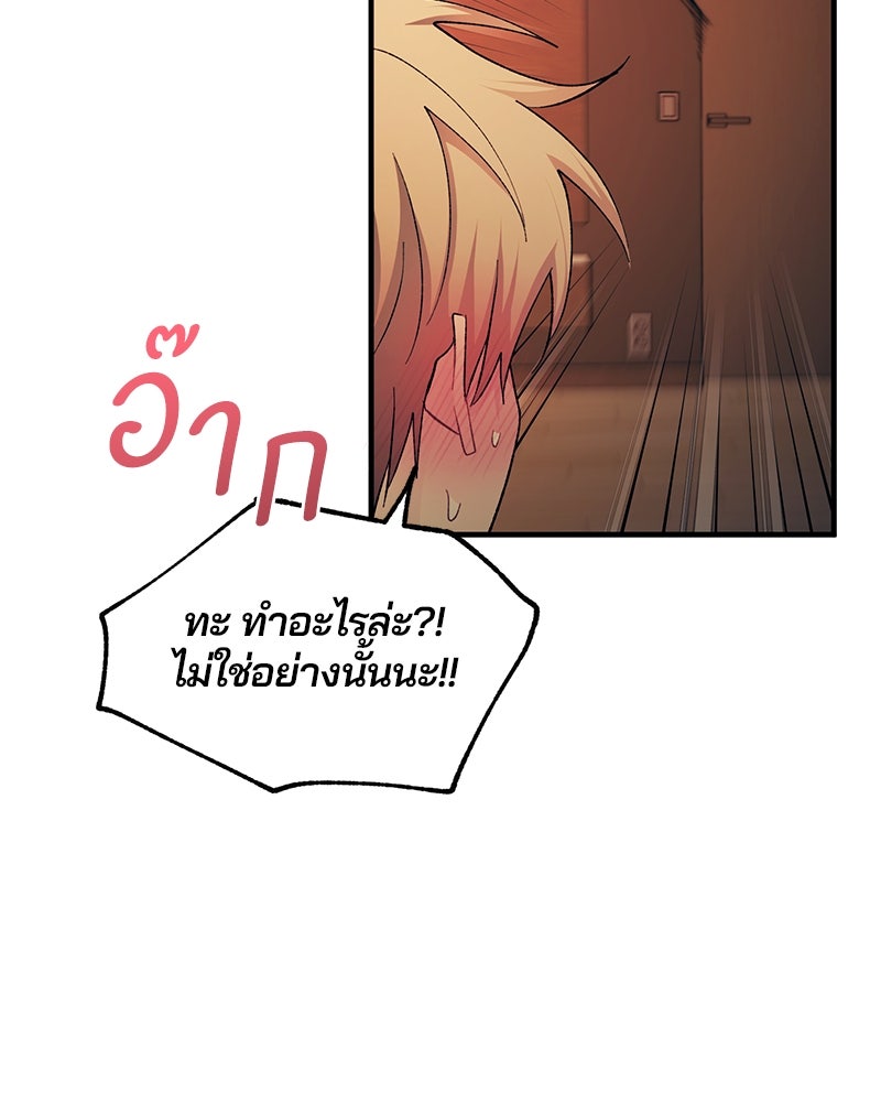 รักใสๆ ของยอนอู - หน้า 31