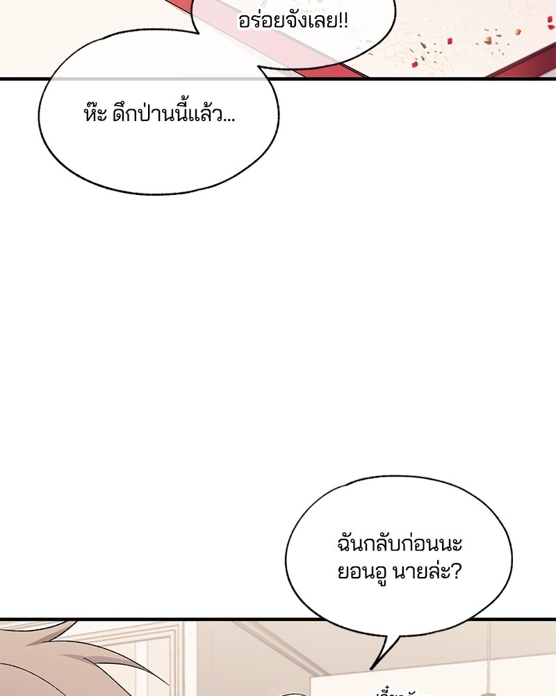 รักใสๆ ของยอนอู - หน้า 34