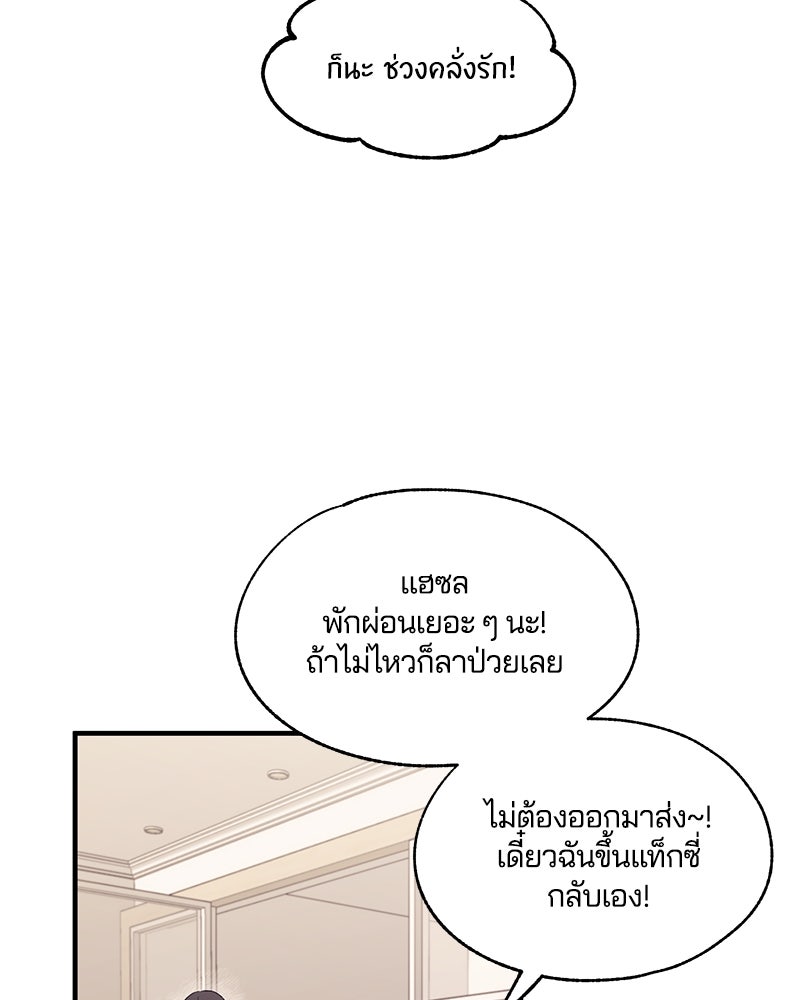 รักใสๆ ของยอนอู - หน้า 38