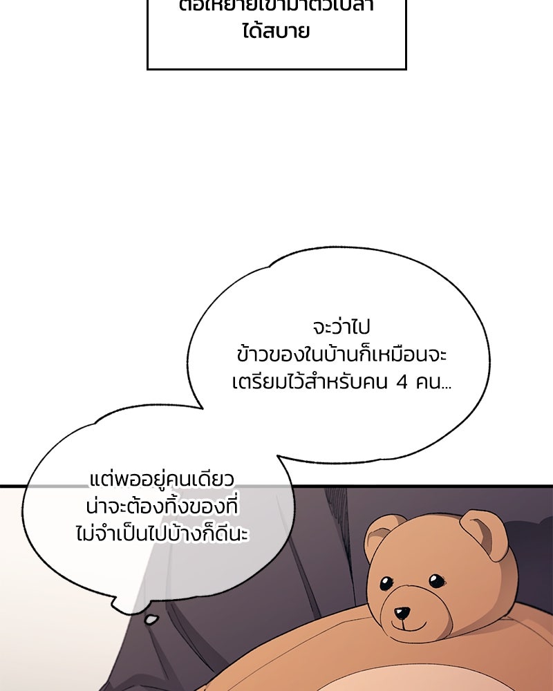 รักใสๆ ของยอนอู - หน้า 49