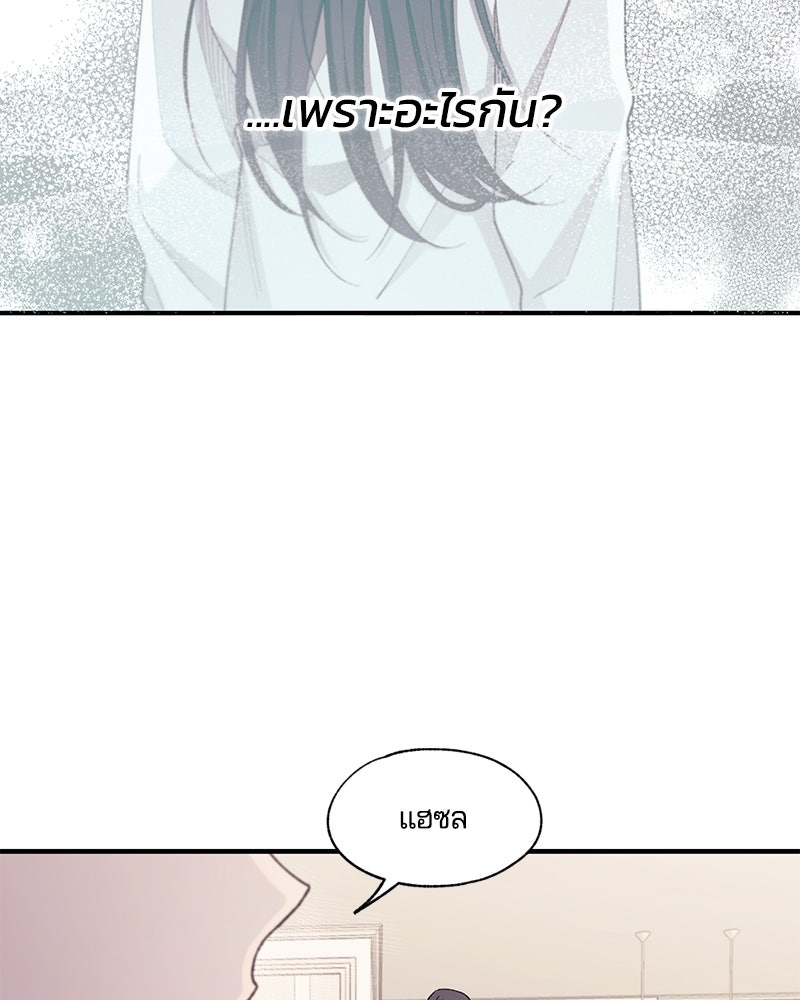 รักใสๆ ของยอนอู - หน้า 52