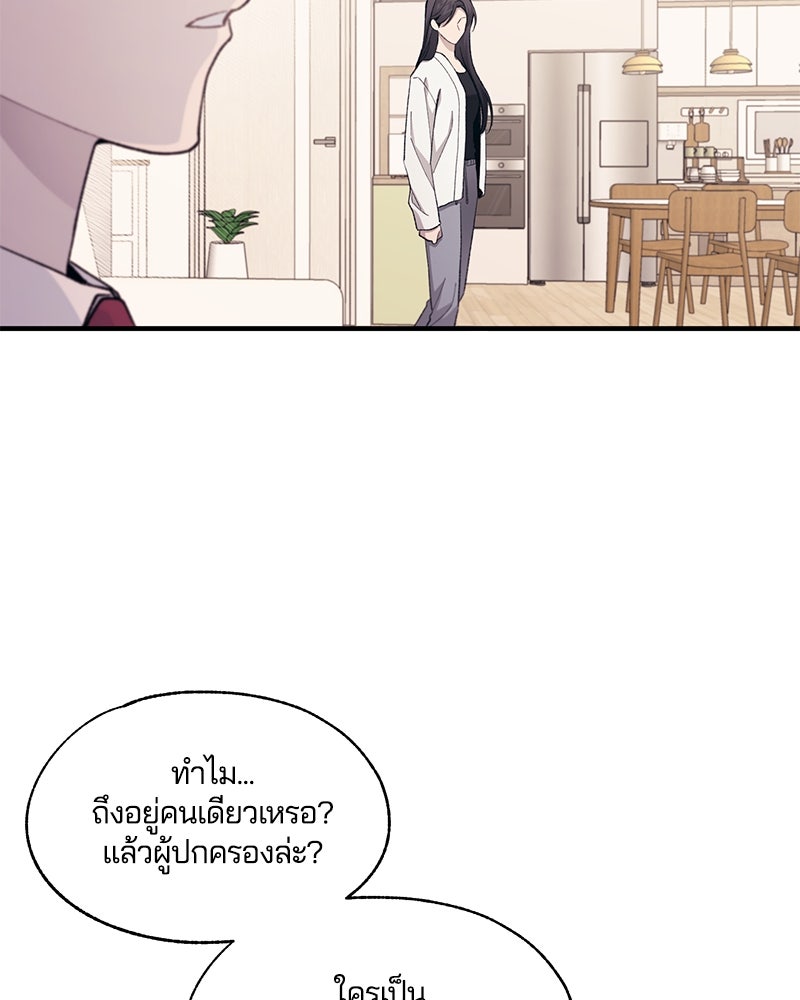 รักใสๆ ของยอนอู - หน้า 53