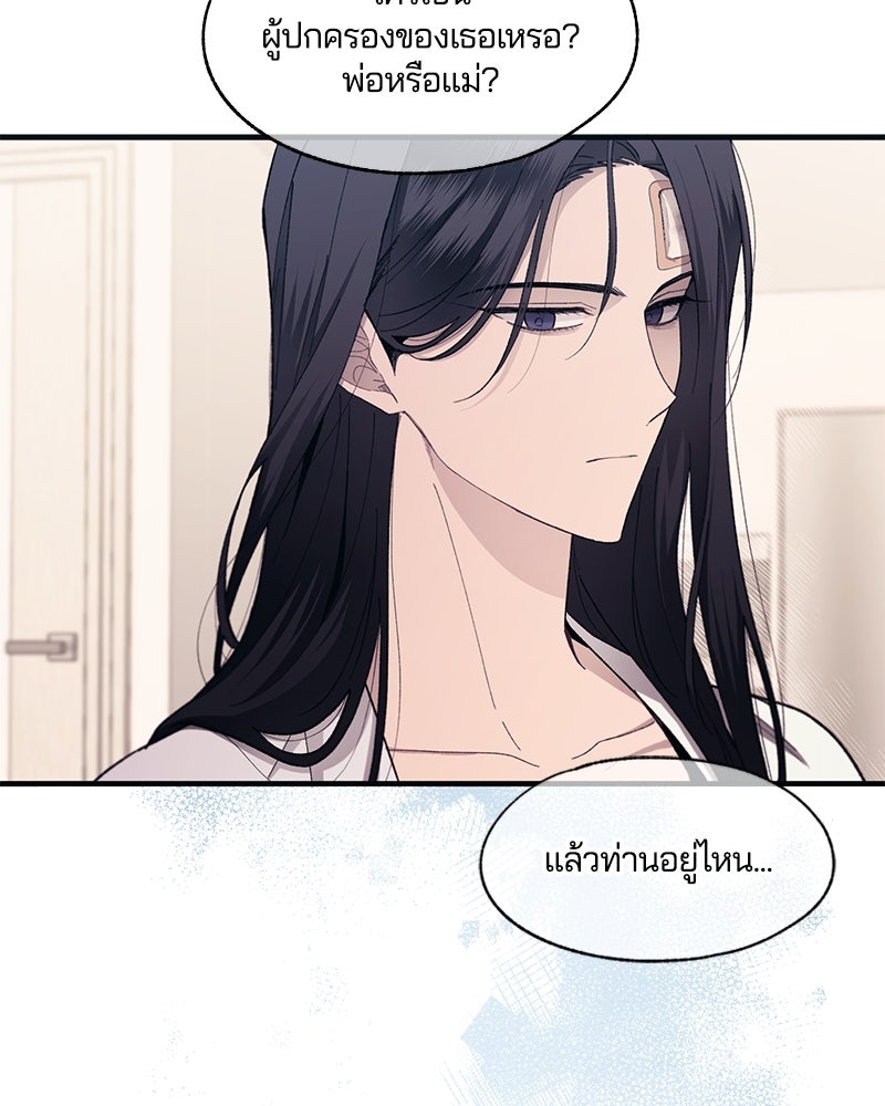 รักใสๆ ของยอนอู - หน้า 54