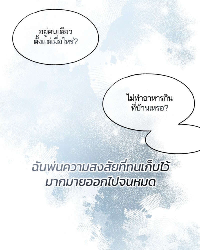 รักใสๆ ของยอนอู - หน้า 55