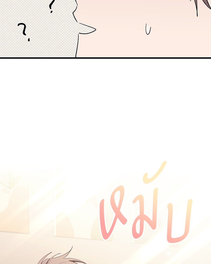 รักใสๆ ของยอนอู - หน้า 64