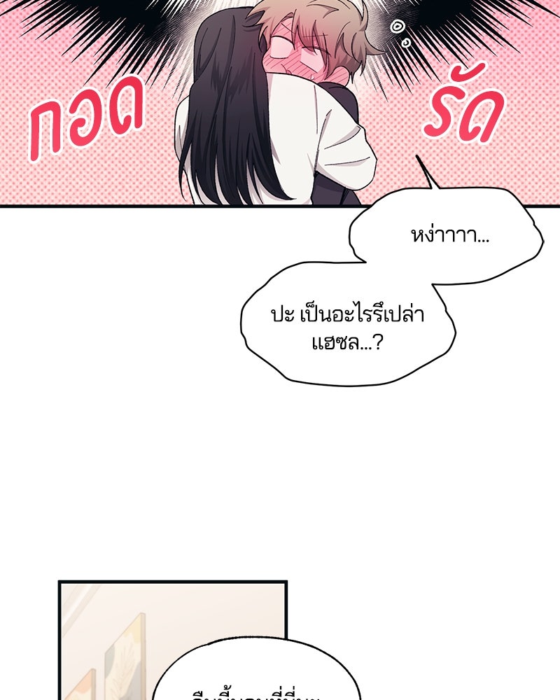 รักใสๆ ของยอนอู - หน้า 69