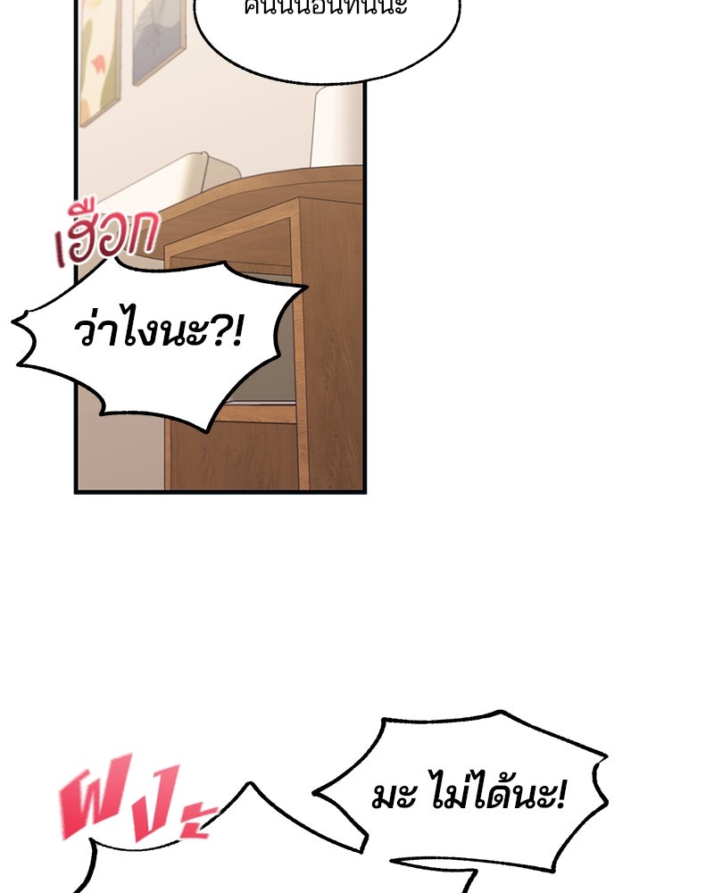 รักใสๆ ของยอนอู - หน้า 70