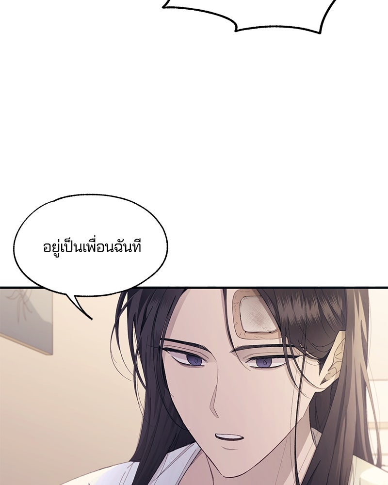 รักใสๆ ของยอนอู - หน้า 72