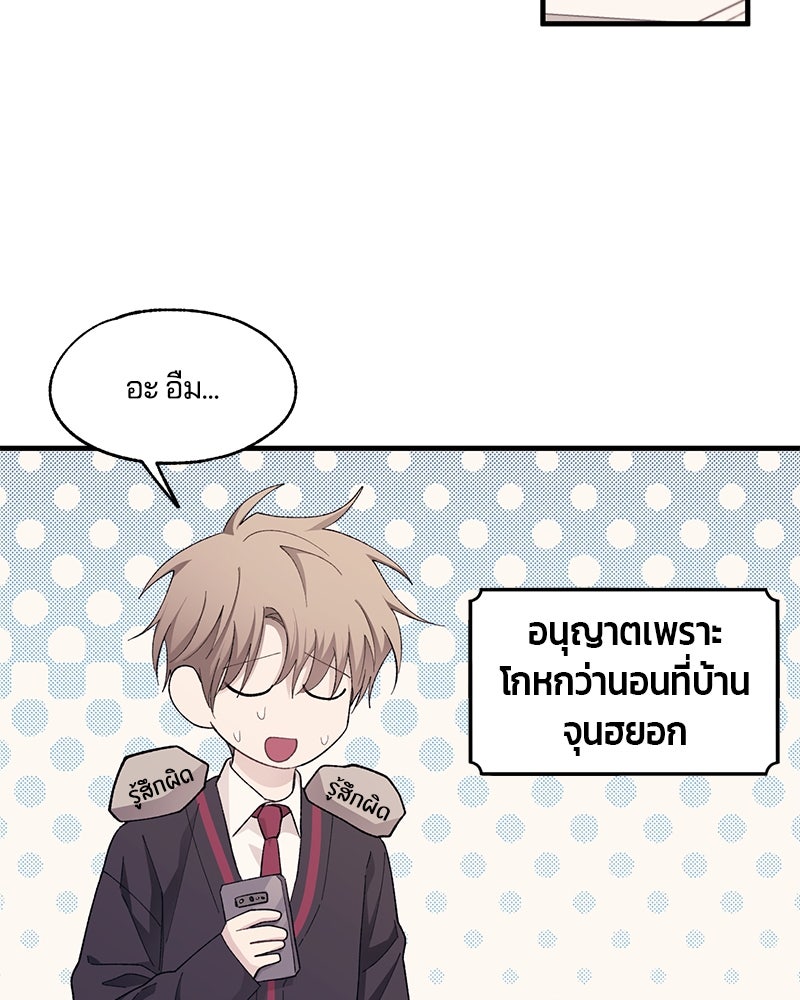รักใสๆ ของยอนอู - หน้า 77