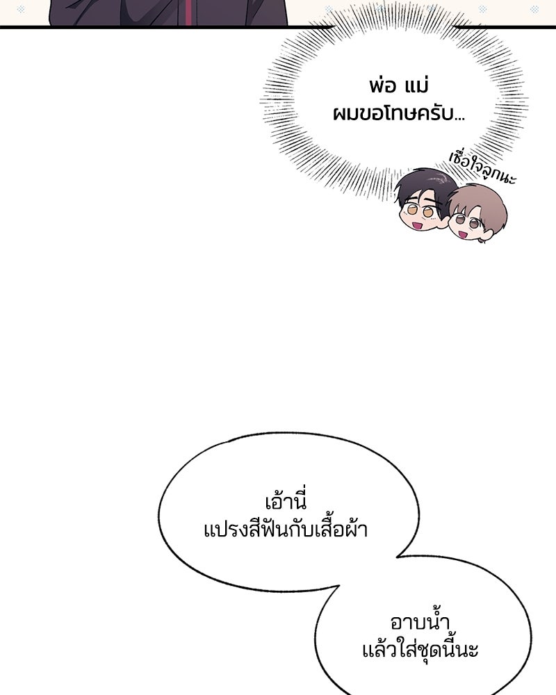 รักใสๆ ของยอนอู - หน้า 78