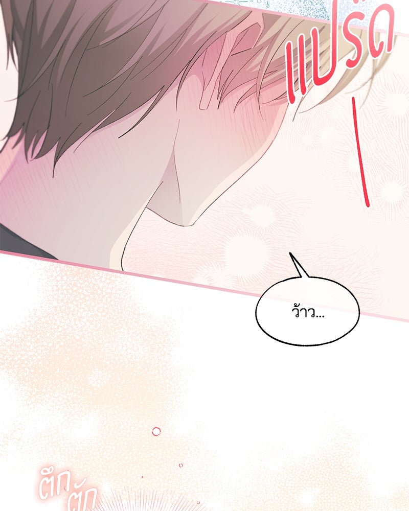รักใสๆ ของยอนอู - หน้า 84