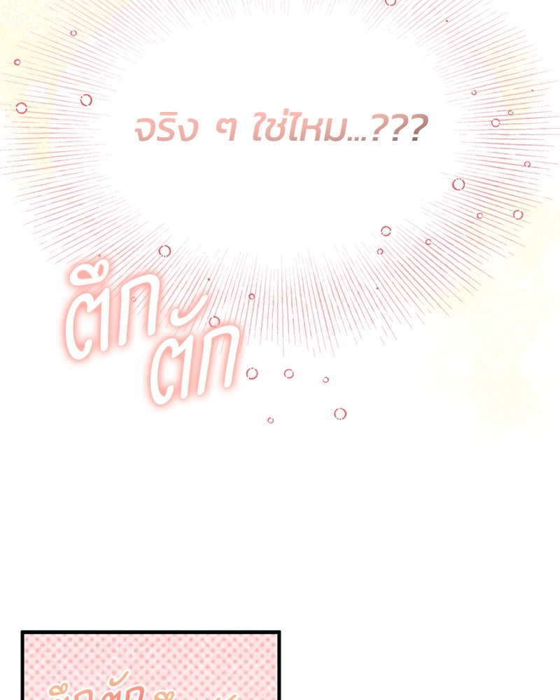 รักใสๆ ของยอนอู - หน้า 86
