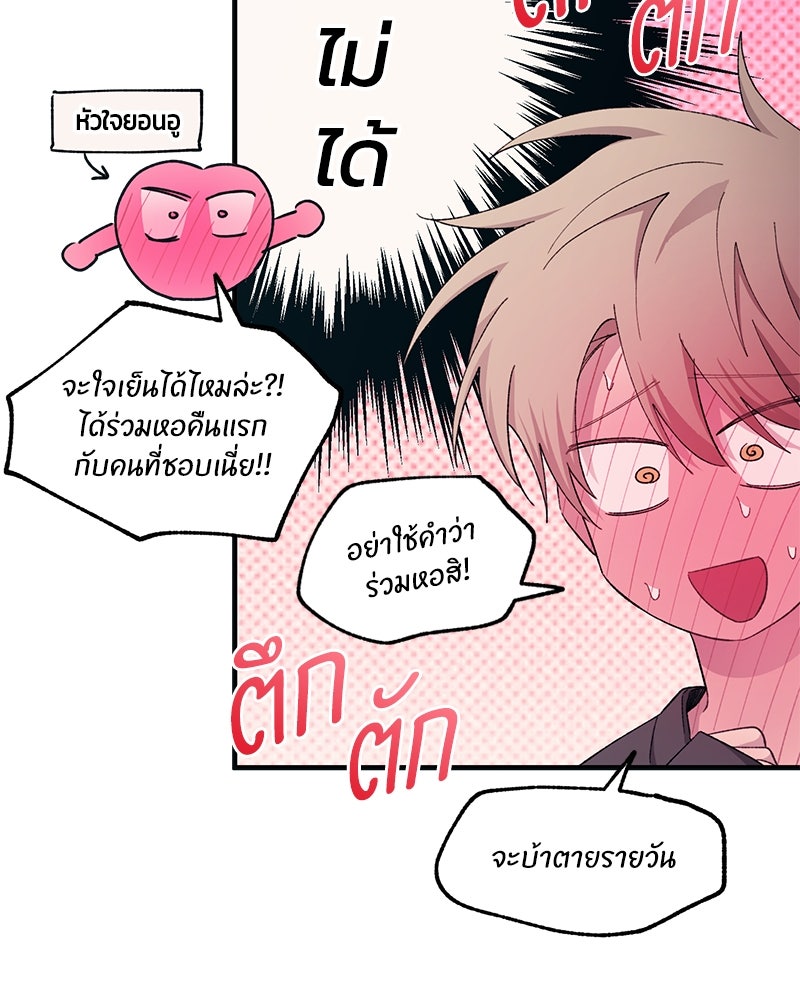 รักใสๆ ของยอนอู - หน้า 88