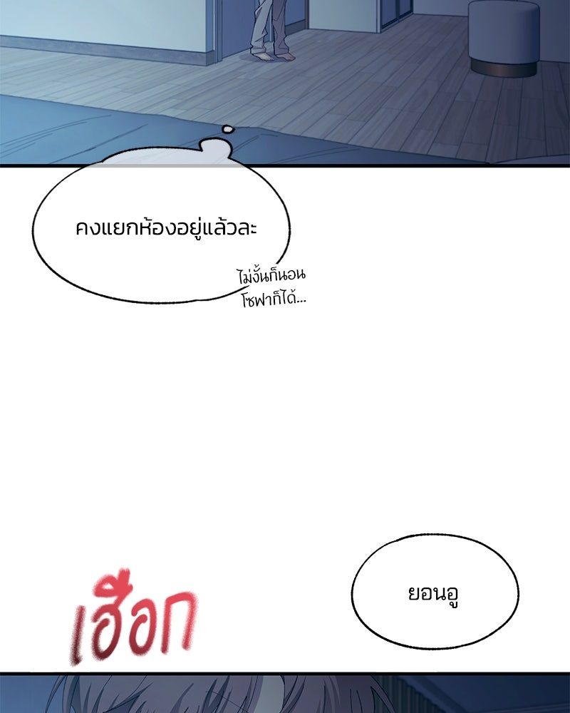 รักใสๆ ของยอนอู - หน้า 90