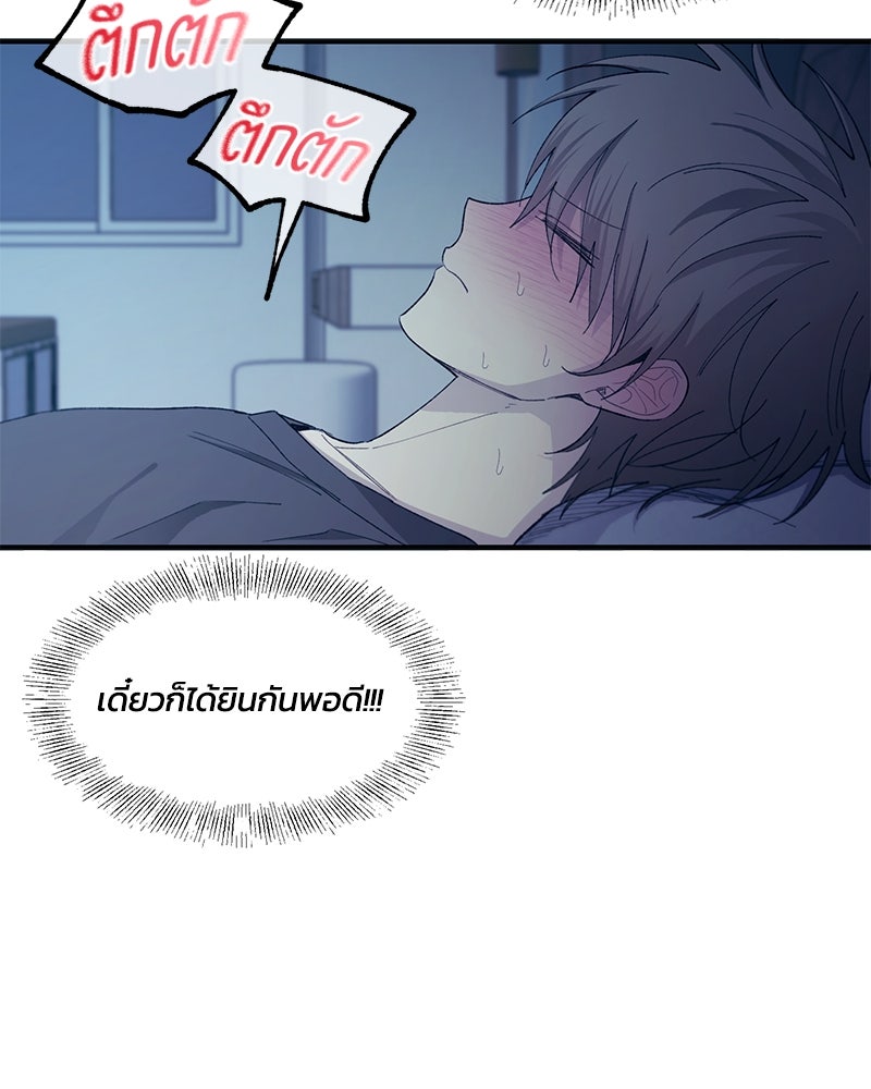 รักใสๆ ของยอนอู - หน้า 96