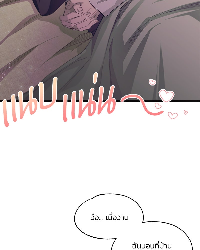 รักใสๆ ของยอนอู - หน้า 36