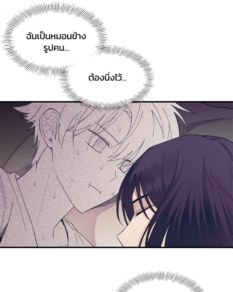 รักใสๆ ของยอนอู - หน้า 42