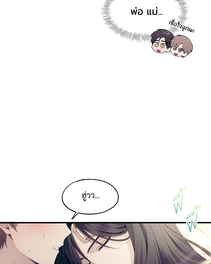 รักใสๆ ของยอนอู - หน้า 43