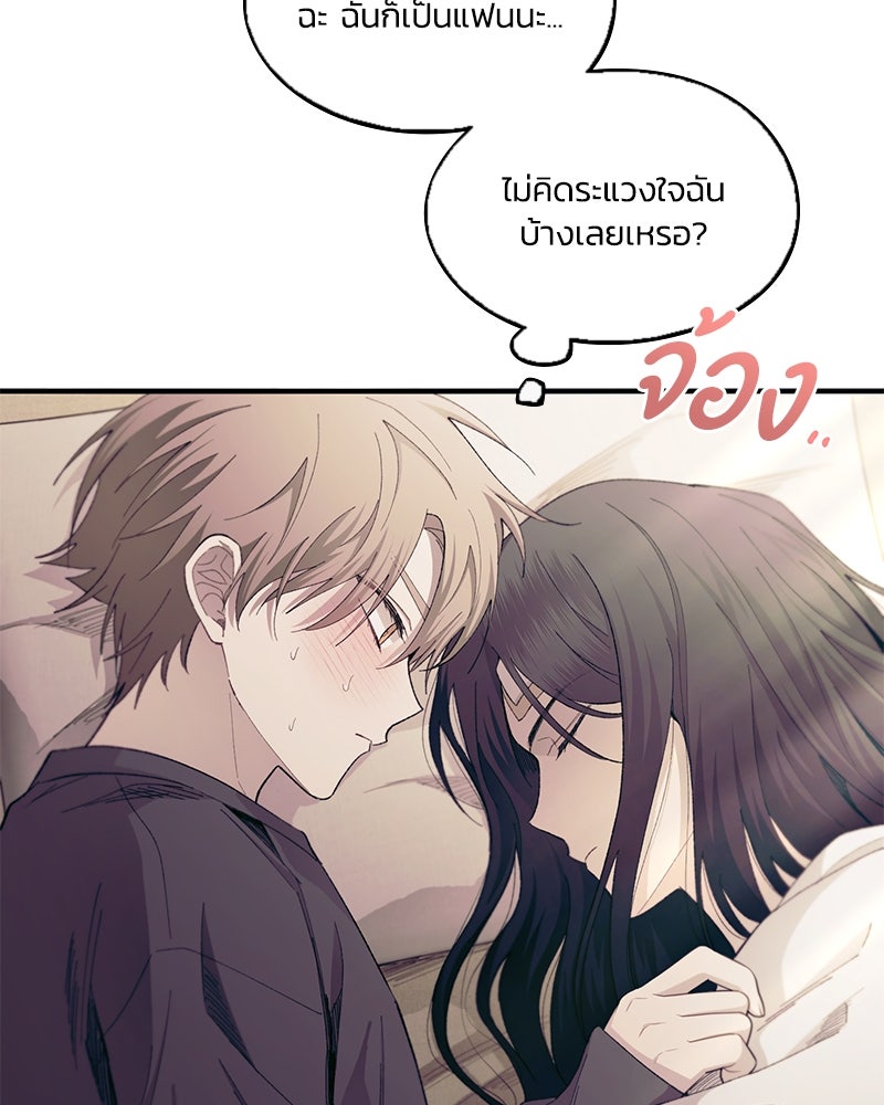 รักใสๆ ของยอนอู - หน้า 45