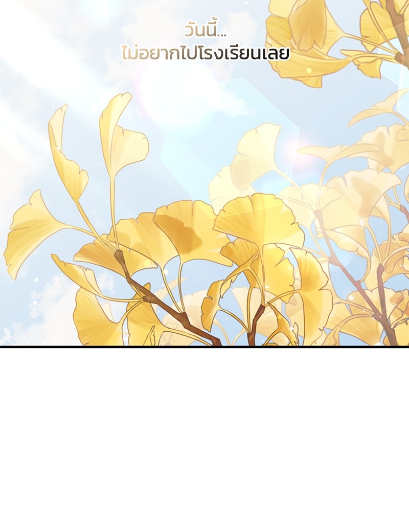 รักใสๆ ของยอนอู - หน้า 54