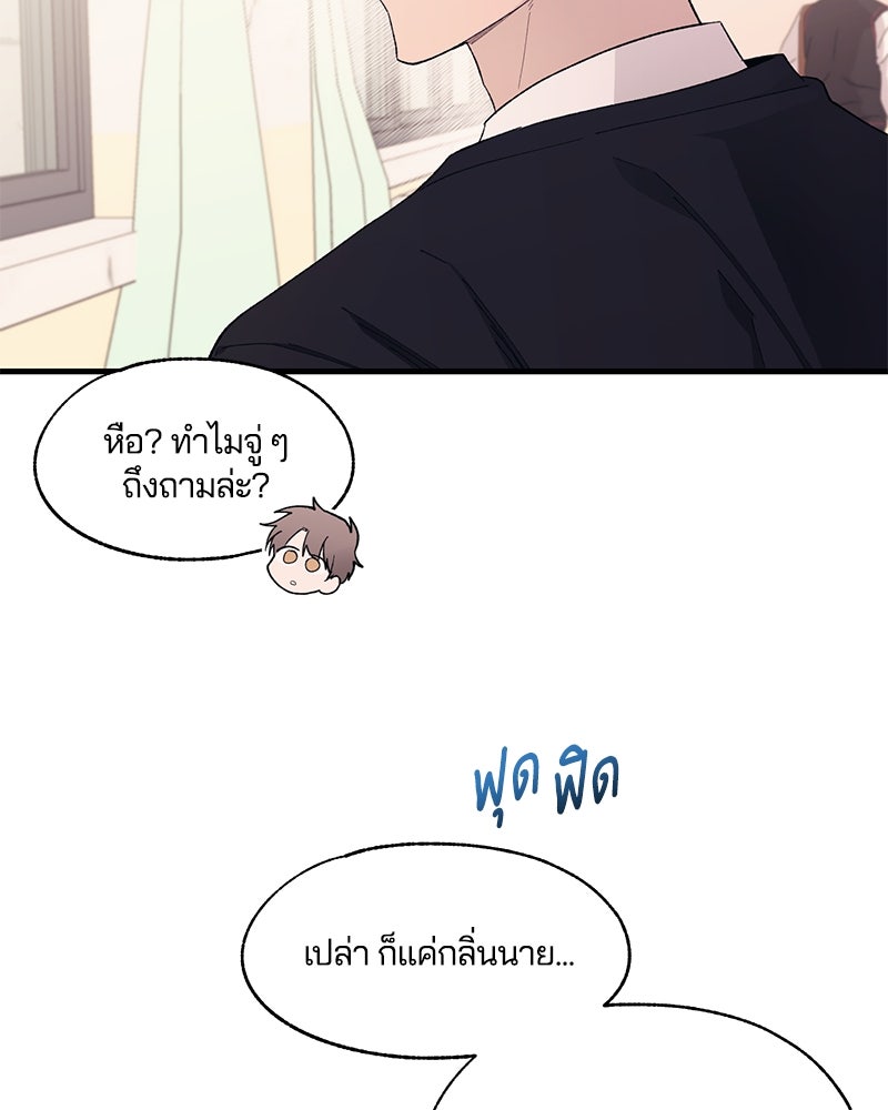 รักใสๆ ของยอนอู - หน้า 57