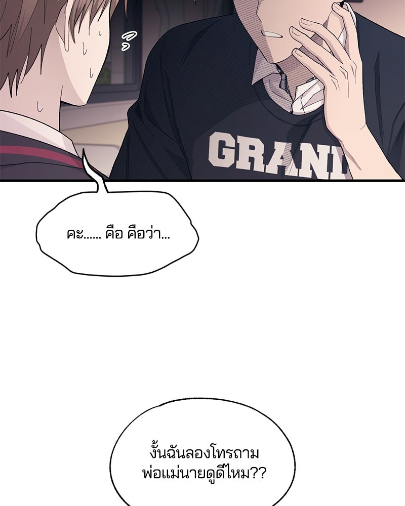 รักใสๆ ของยอนอู - หน้า 62