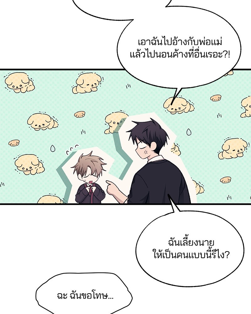 รักใสๆ ของยอนอู - หน้า 68