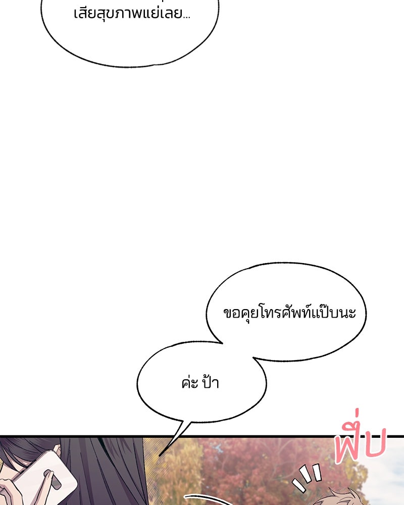 รักใสๆ ของยอนอู - หน้า 78