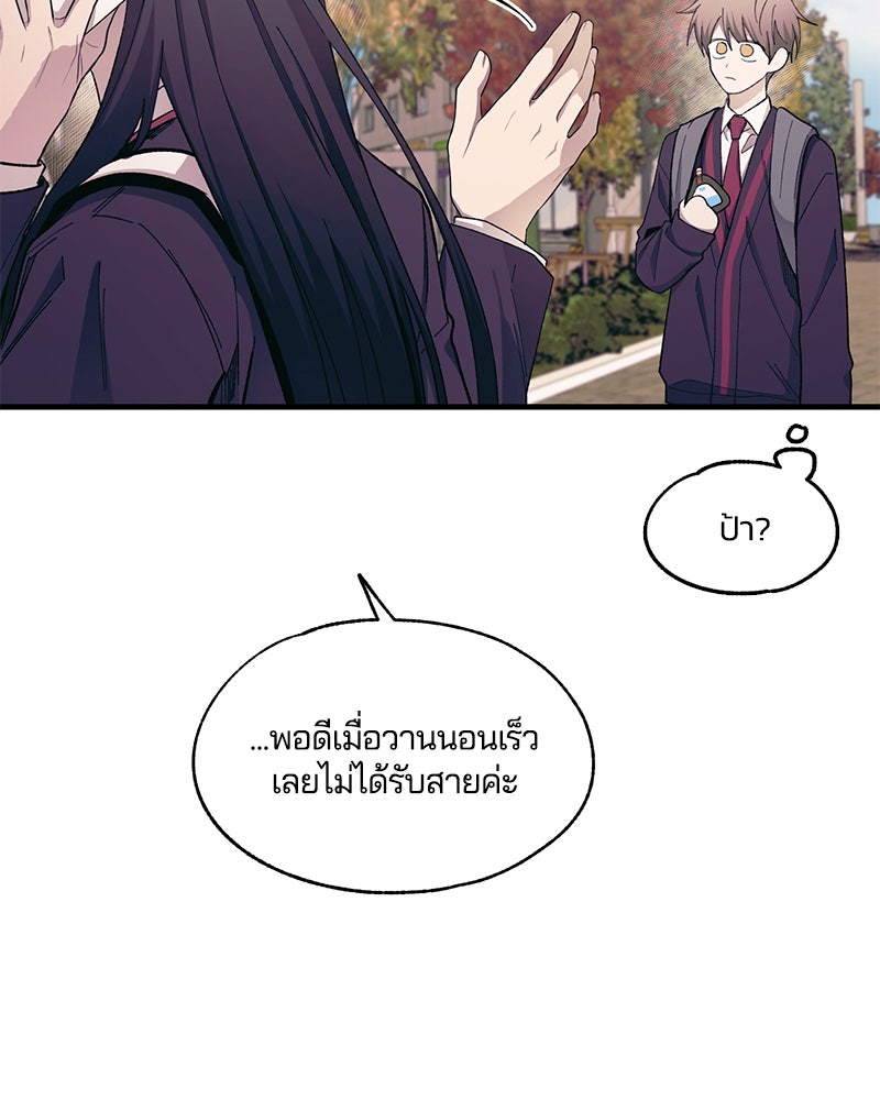 รักใสๆ ของยอนอู - หน้า 79