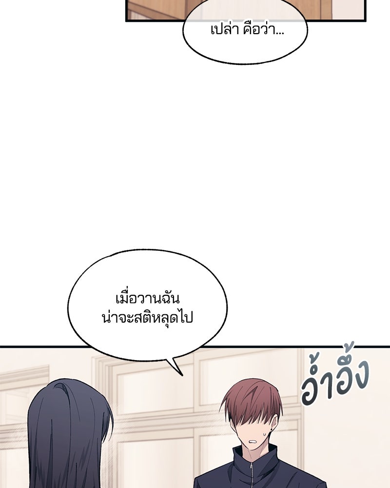 รักใสๆ ของยอนอู - หน้า 39