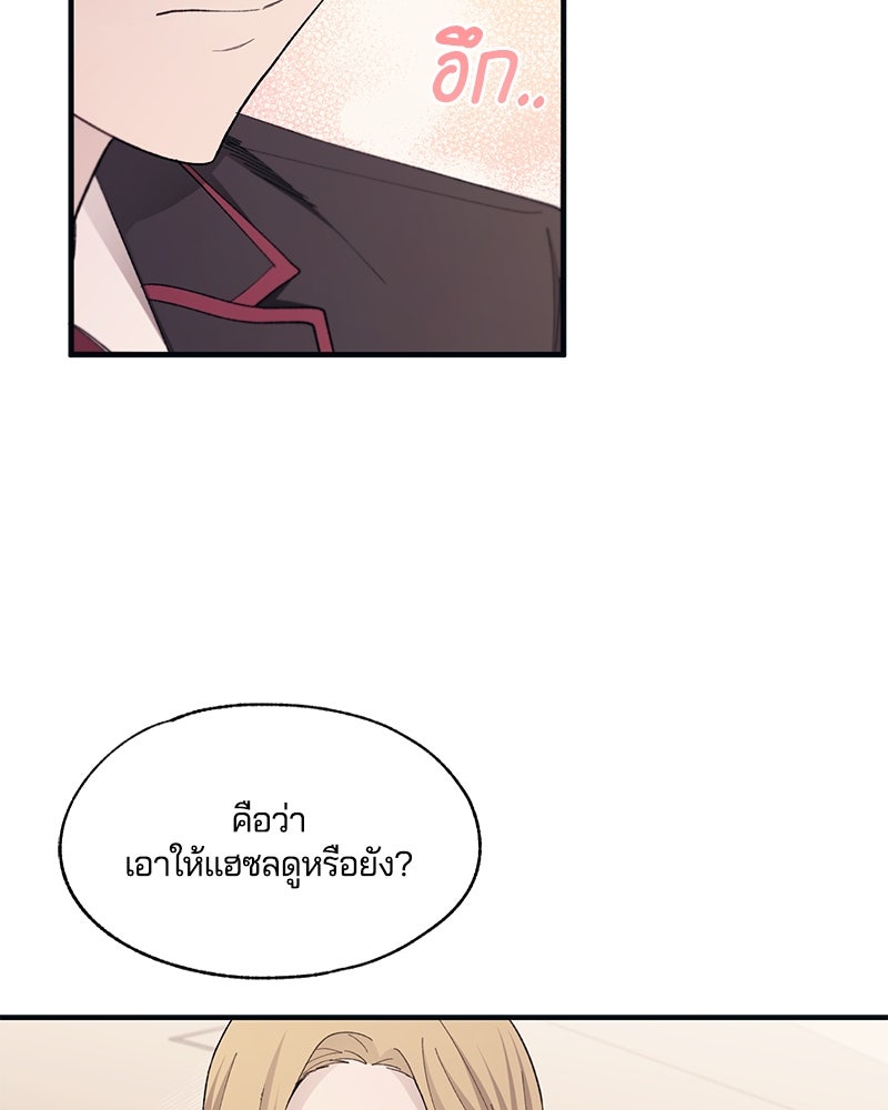 รักใสๆ ของยอนอู - หน้า 10