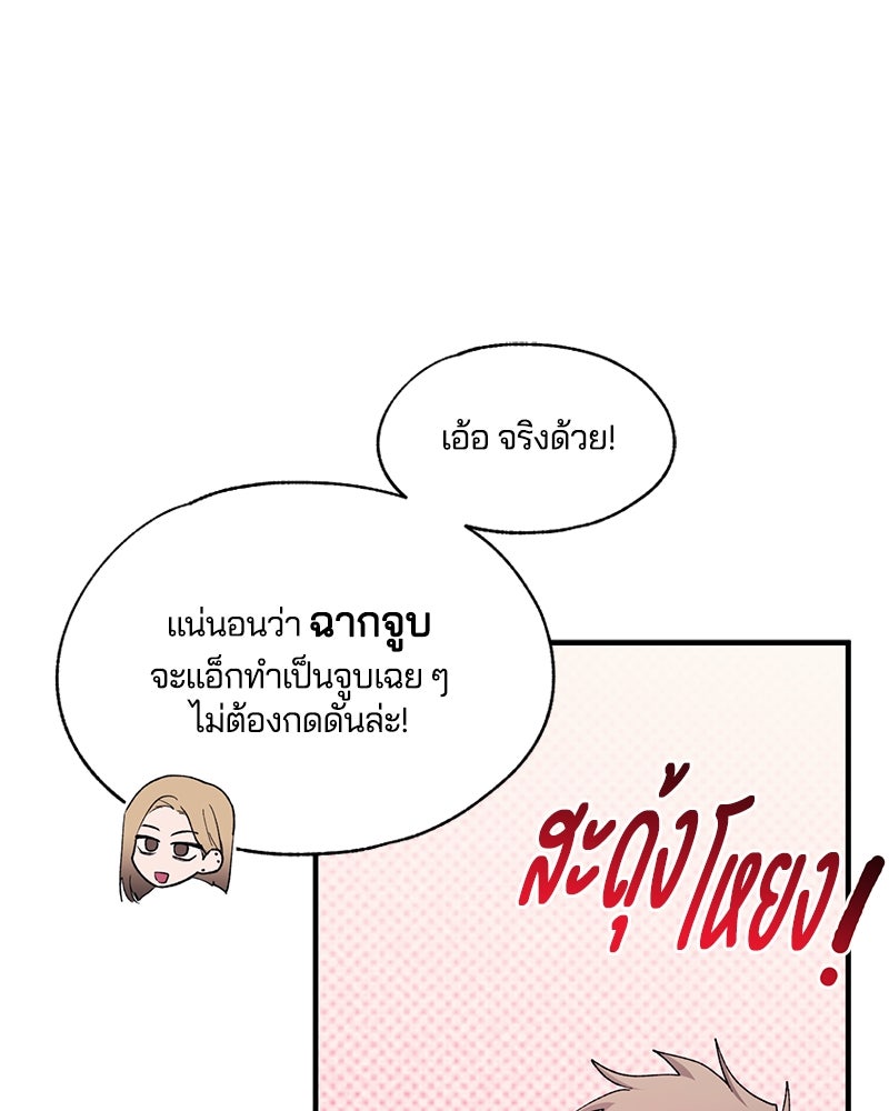 รักใสๆ ของยอนอู - หน้า 12