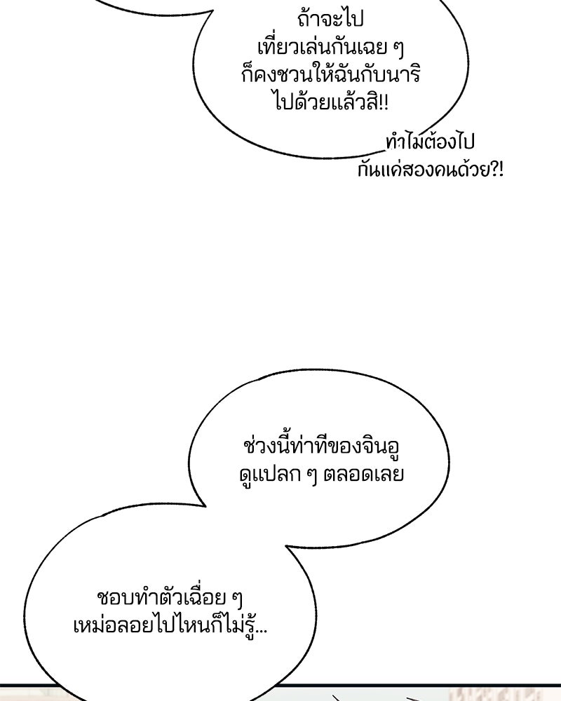 รักใสๆ ของยอนอู - หน้า 30