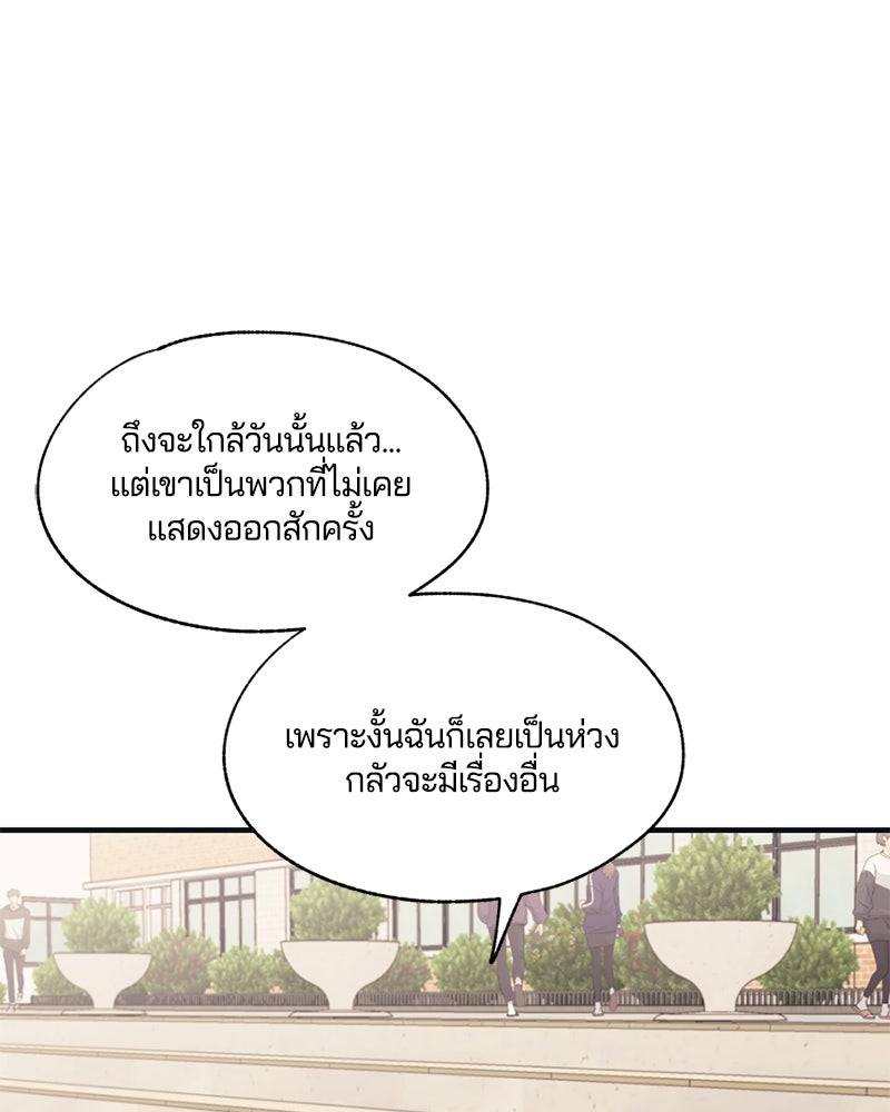 รักใสๆ ของยอนอู - หน้า 32