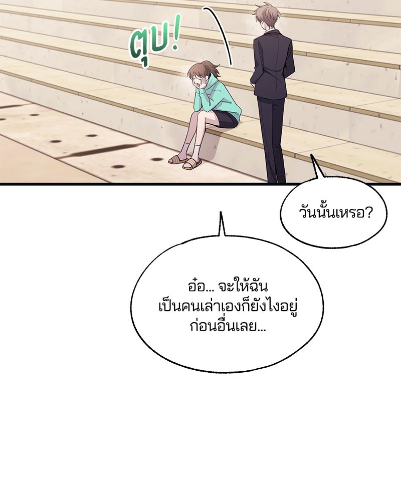 รักใสๆ ของยอนอู - หน้า 33