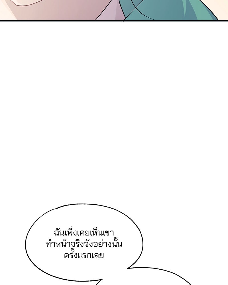 รักใสๆ ของยอนอู - หน้า 48