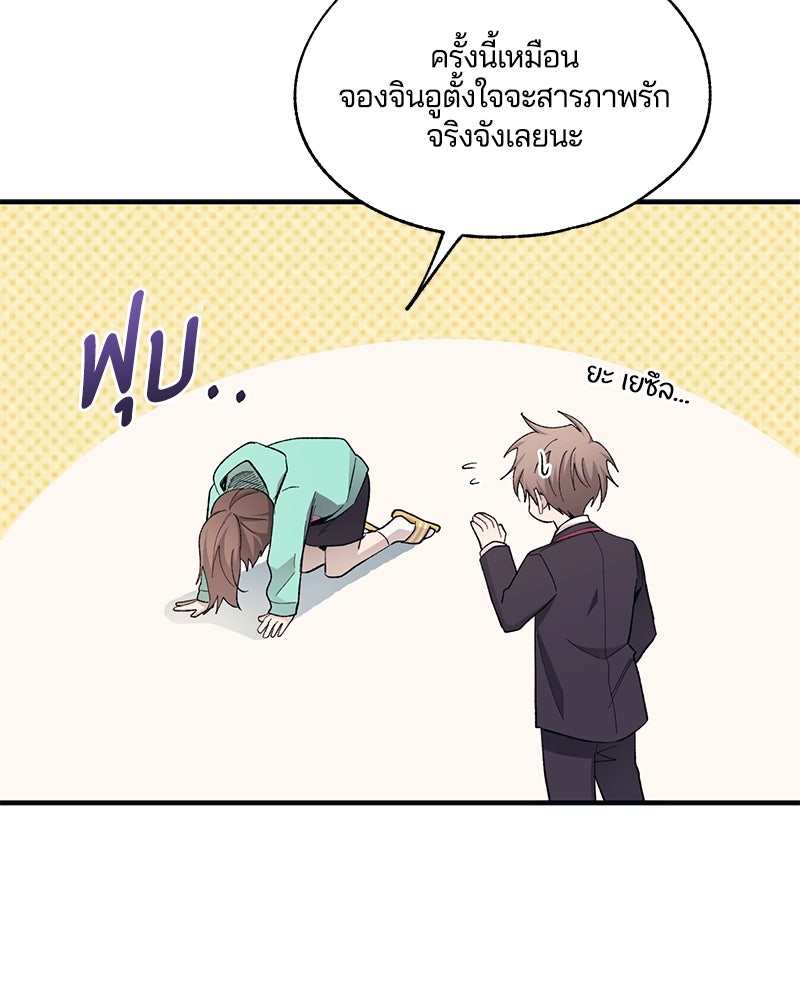 รักใสๆ ของยอนอู - หน้า 49