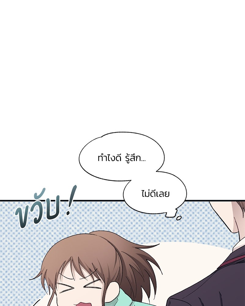 รักใสๆ ของยอนอู - หน้า 53