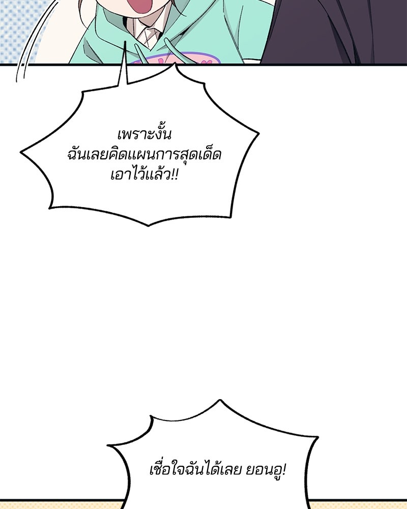 รักใสๆ ของยอนอู - หน้า 54