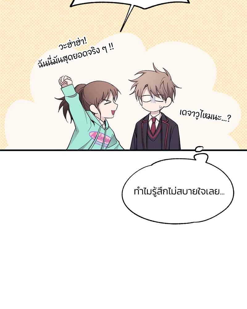 รักใสๆ ของยอนอู - หน้า 55