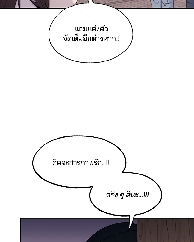 รักใสๆ ของยอนอู - หน้า 63