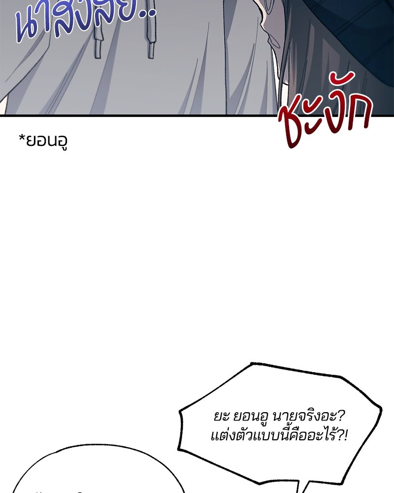 รักใสๆ ของยอนอู - หน้า 67