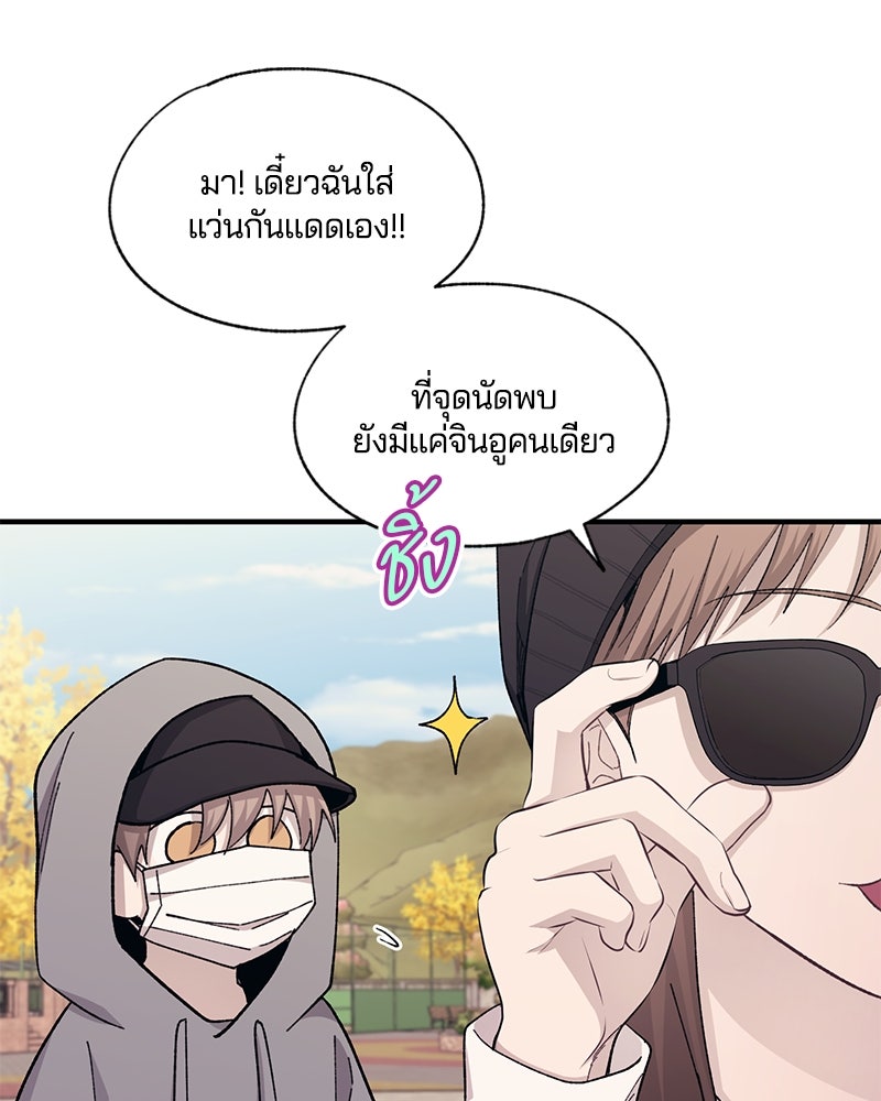รักใสๆ ของยอนอู - หน้า 69